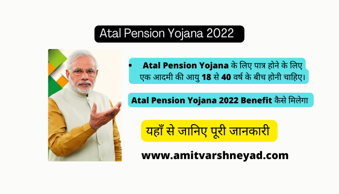 Atal Pension Yojana