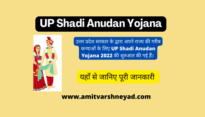 UP Shadi Anudan Yojana 2022